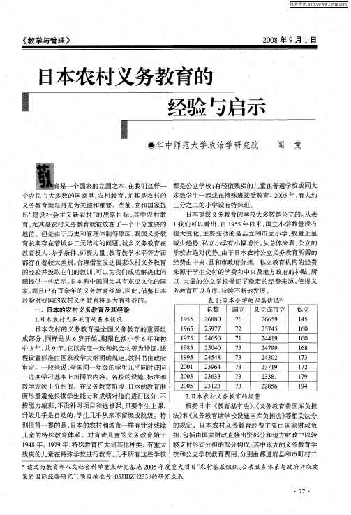 日本农村义务教育的经验与启示