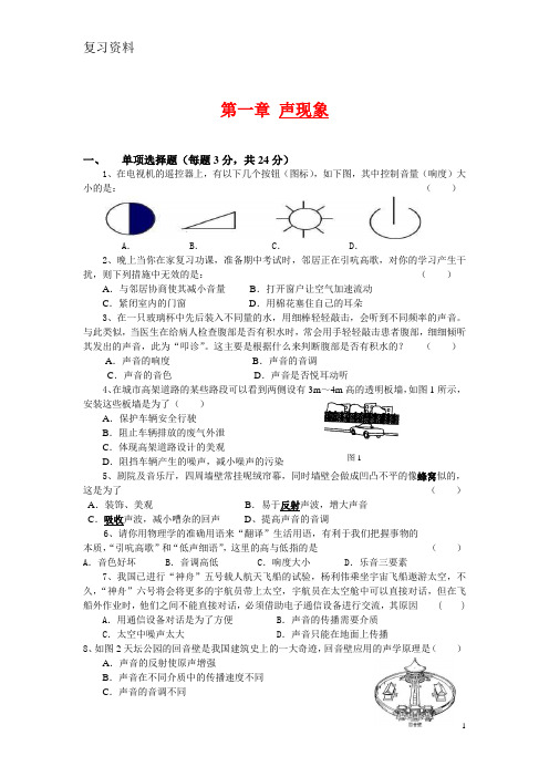 人教版八年级物理上册各单元测试卷(全套附答案--最新)