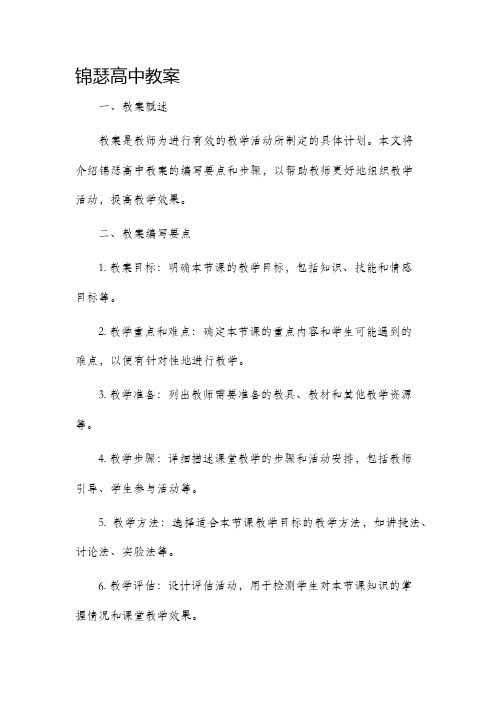 锦瑟高中市公开课获奖教案省名师优质课赛课一等奖教案