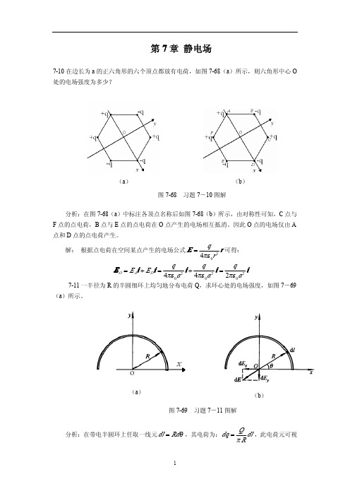 大学应用物理答案7