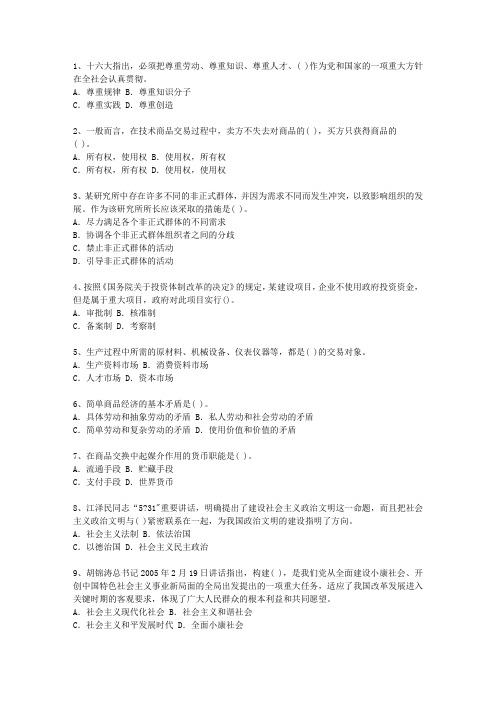 2012台湾省公开选拔领导干部面试一点通科目一