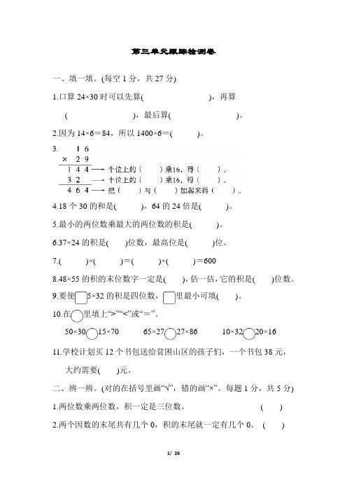 北师大版三年级数学下册第三单元测试卷