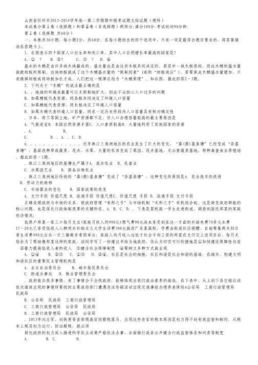 山西省忻州市2013-2014学年高一下学期期中联考文综(理)试题 Word版含答案.pdf