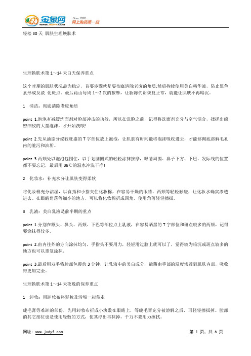 轻松30天 肌肤生理焕肤术.docx