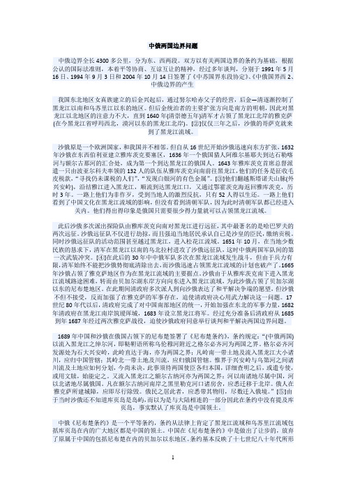 中俄两国边界