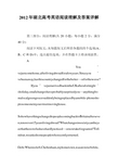 2012年湖北高考英语阅读理解及答案详解
