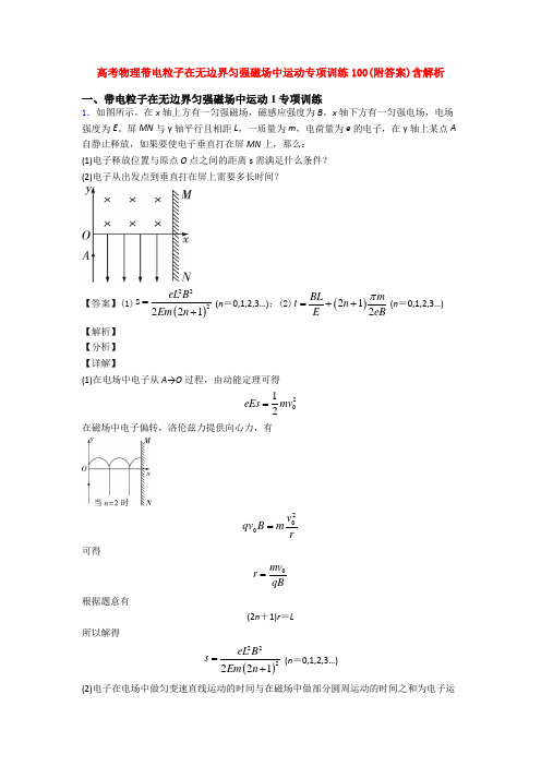 高考物理带电粒子在无边界匀强磁场中运动专项训练100(附答案)含解析