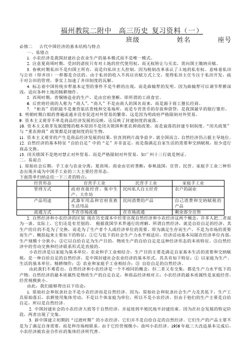 必修二易错点、易混点(李林川老师提供02.11)