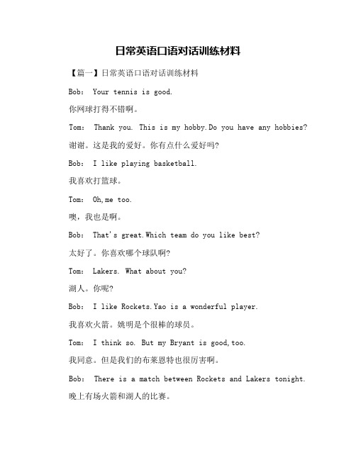 日常英语口语对话训练材料