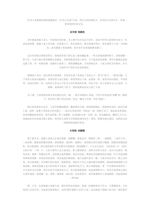 恩施土家年俗