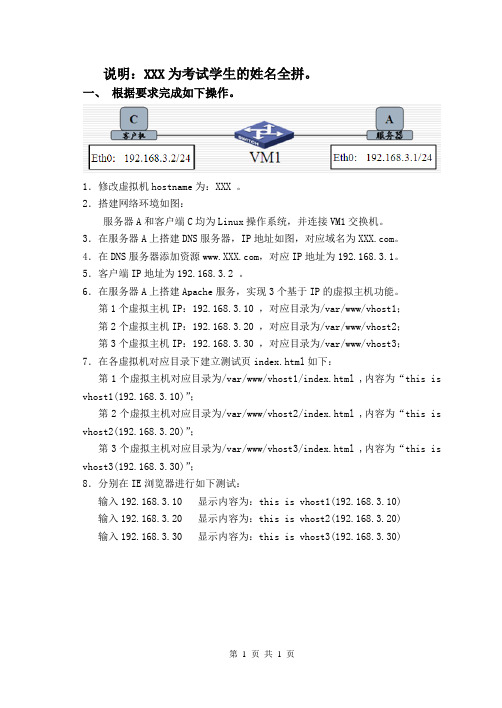DNS+Apache基于IP