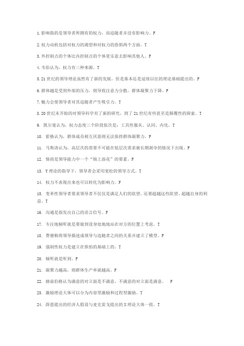 领导科学与艺术网络考试资料