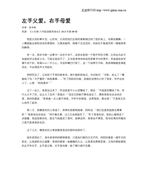 左手父爱,右手母爱
