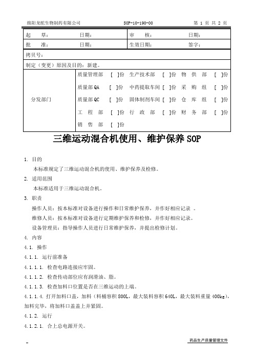 沸腾干燥制粒机使用、维护保养SOP