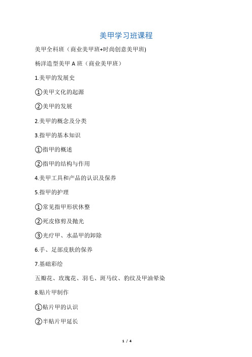 美甲学习班课程