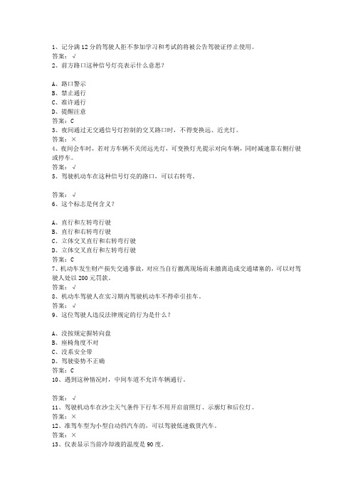 2014广东省驾校考试科目一C2(必备资料)