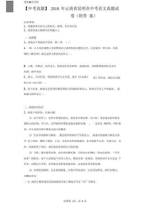 【中考真题】2019年云南省昆明市中考语文真题试卷(附答案)