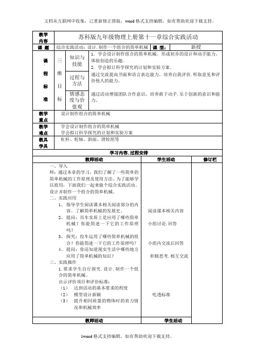 【九年级】2020苏科版物理九年级第十一章综合实践活动教案