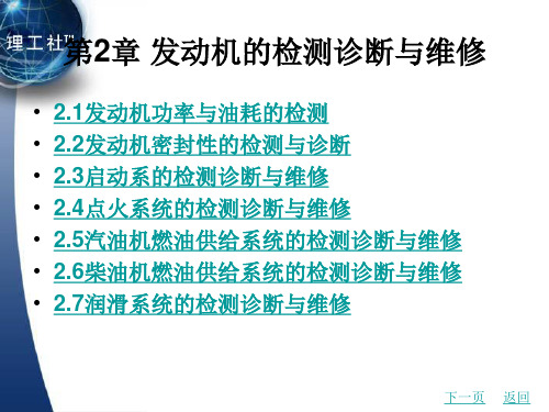 第2章汽车检测诊断与维修课件