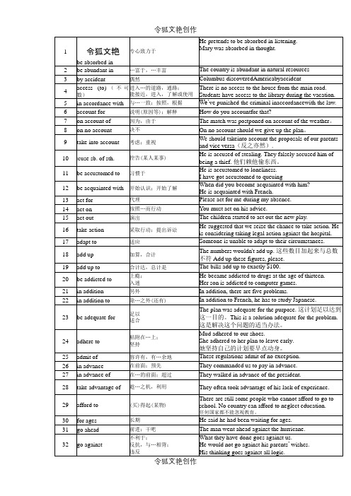 2021年高考英语必背短语之令狐文艳创作