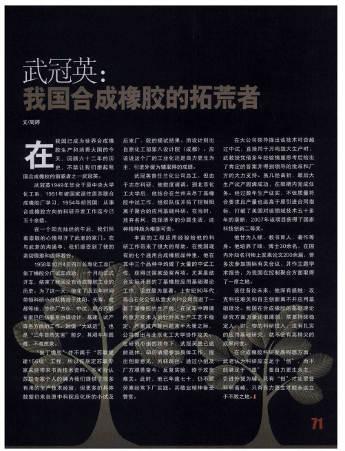 武冠英：我国合成橡胶的拓荒者