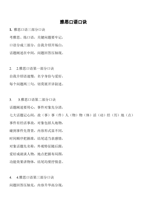 口语写作口诀