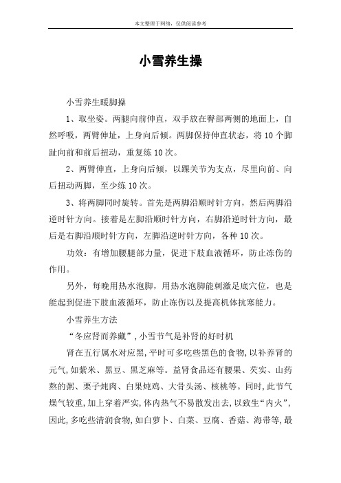 小雪养生操