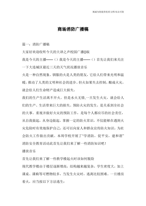 商场消防广播稿