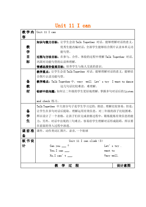 最新北师大版二年级英语下册Unit 11 I can 精品教案 (2)