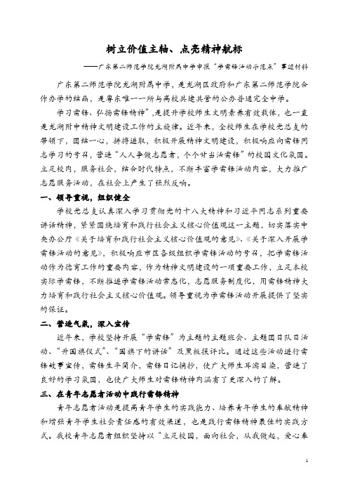 龙湖附中“学雷锋活动示范点”事迹材料