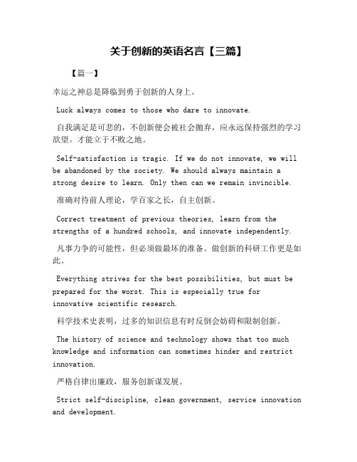 关于创新的英语名言【三篇】