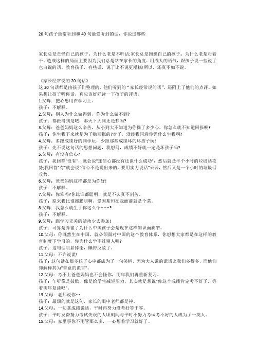 20句孩子最常听到和40句最爱听到的话,你说过哪些