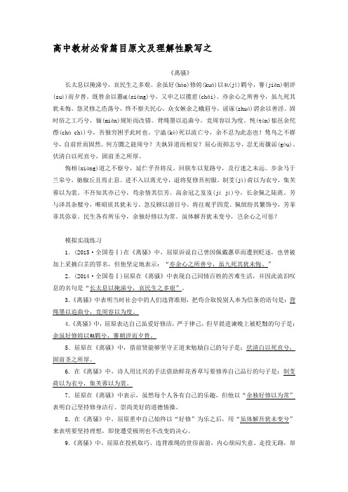高中教材必背篇原文及理解性默写之《离骚》