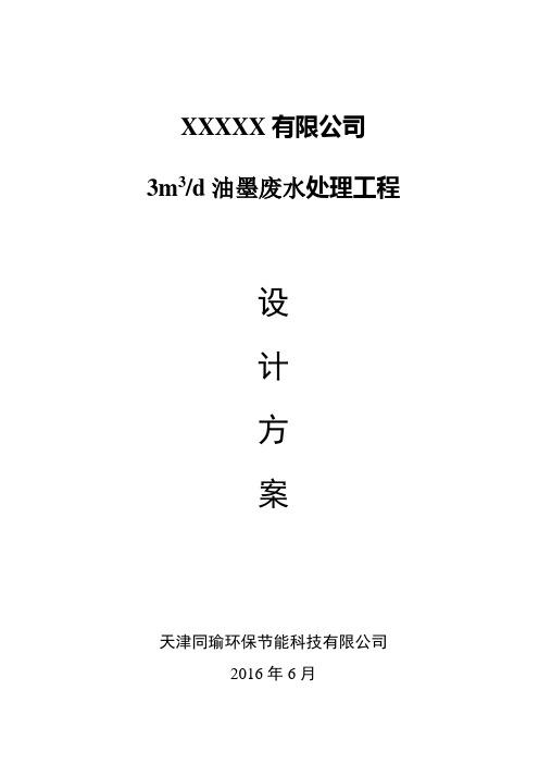 油墨废水处理方案