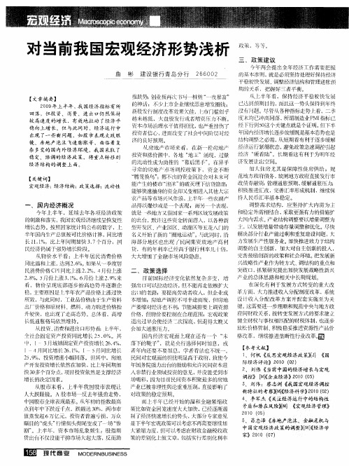 对当前我国宏观经济形势浅析