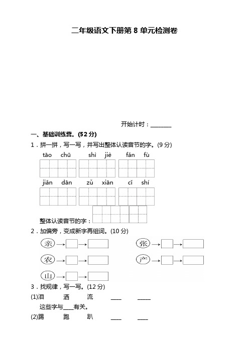 最新人教部编版小学二年级语文下册第八单元试卷及答案(2020)