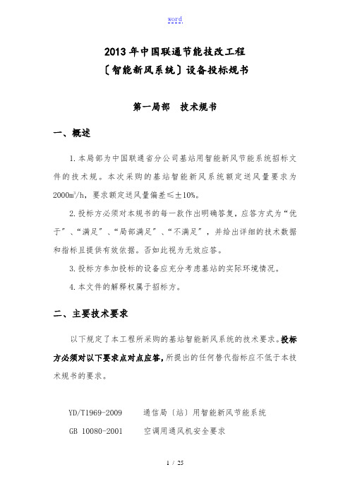 智能新风系统技术要求规范书