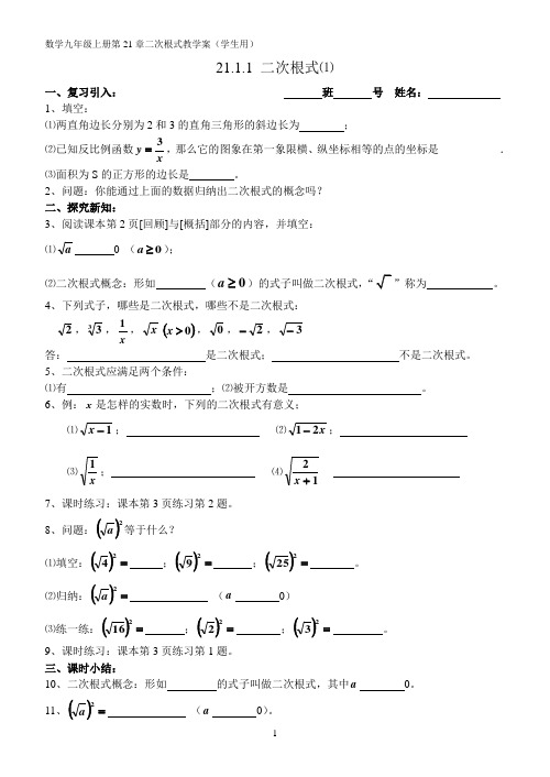 第21章二次根式(教学案)(学生用)