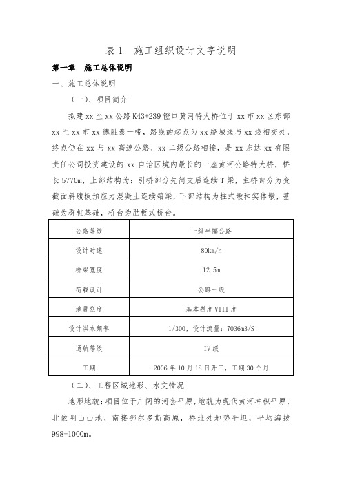 包头东兴公路黄河特大桥投标书