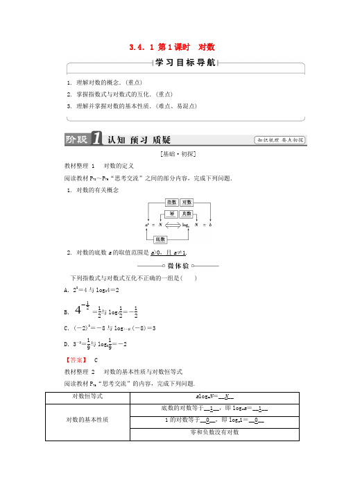2018版高中数学第三章指数函数和对数函数3.4.1第1课时对数学案北师大版