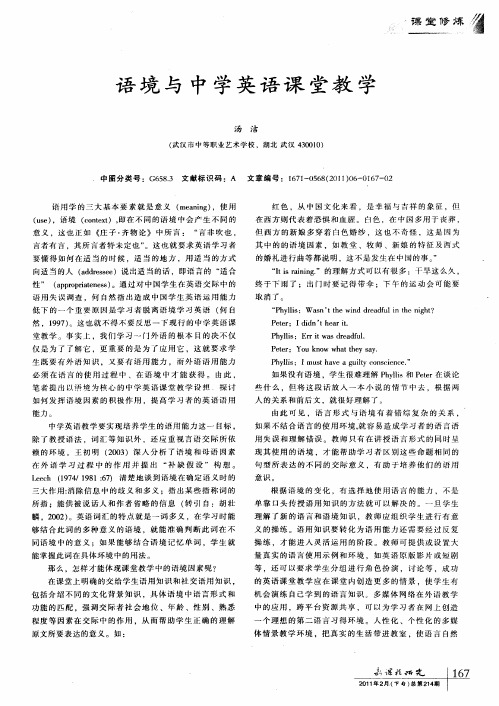 语境与中学英语课堂教学