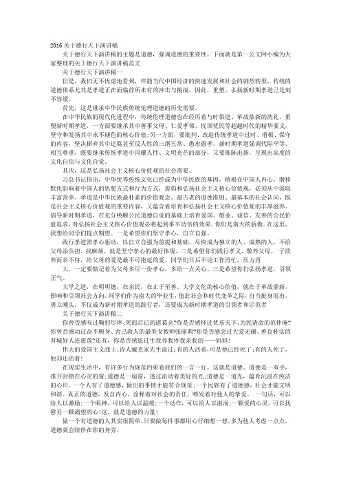 中学生德行天下演讲稿