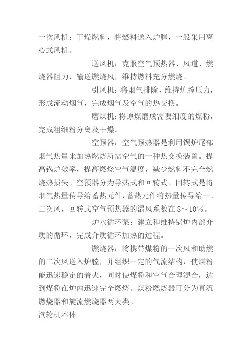火力发电厂主要设备作用及用途
