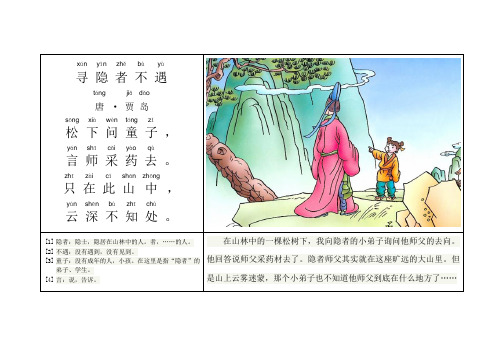 三年级古诗(注音注释)