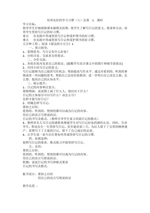 苏教版小学语文四年级下册培养良好的学习习惯教学设计