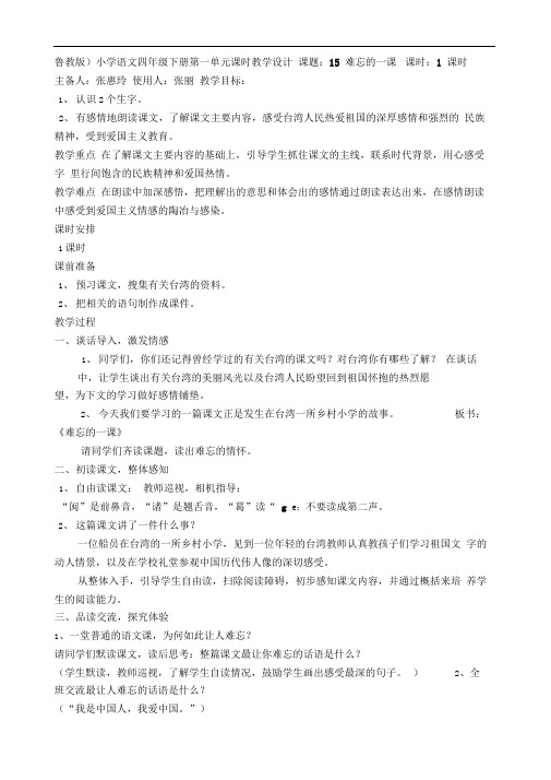 15难忘的一课