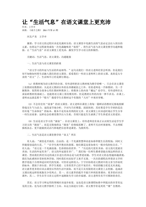 让“生活气息”在语文课堂上更充沛