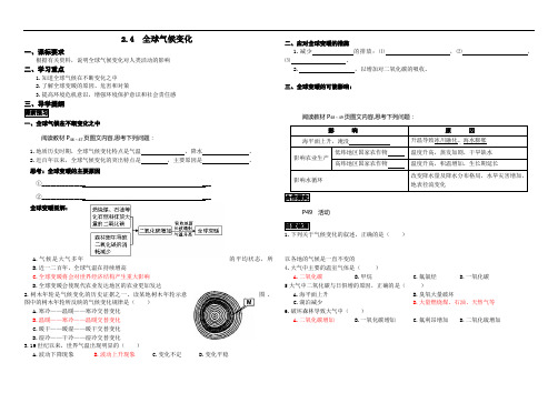 2.4 全球气候变化 学案