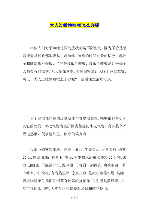 大人过敏性咳嗽怎么办呢