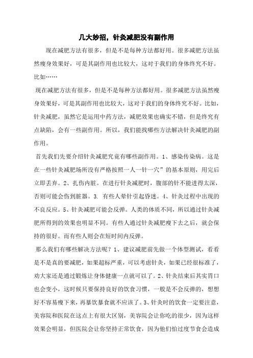 几大妙招,针灸减肥没有副作用